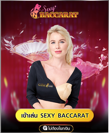 1688sexygame sexy baccarat