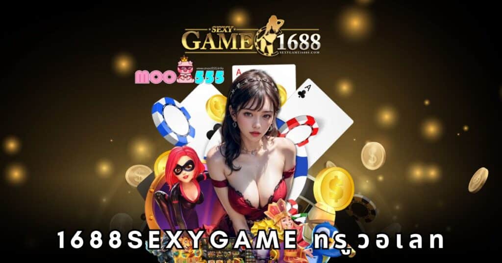 1688sexygame ทรูวอเลท